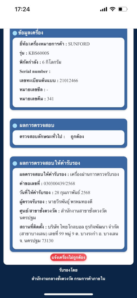เครื่องชั่งน้ำหนัก SUNFORD KBS6000S_8